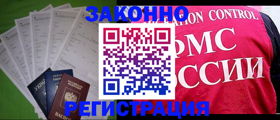 прописка для работы в Камешково