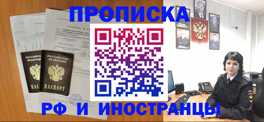 прописка для работы в Камешково