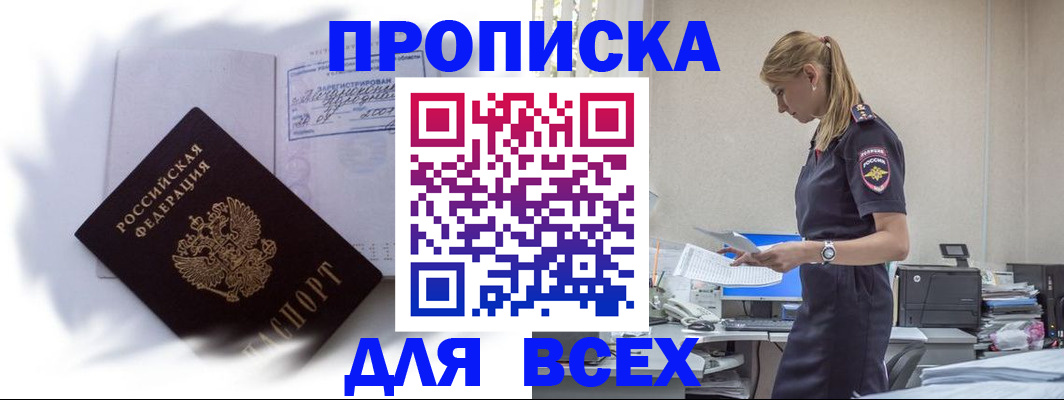 временная регистрация надежно в Камешково